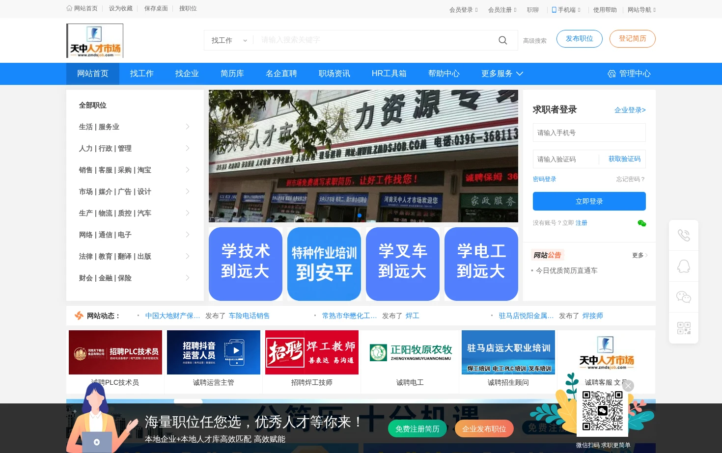 驻马店人才网_招聘网-天中人才市场 页面快照